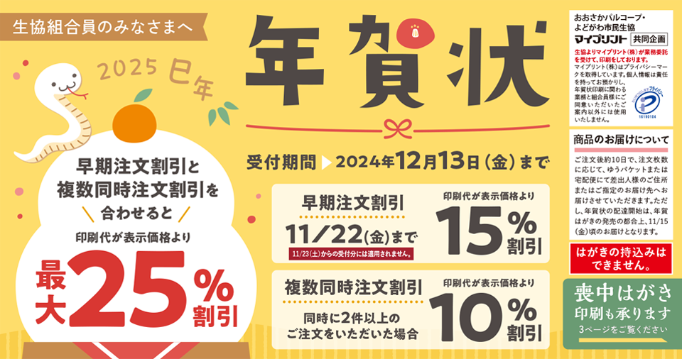 年賀状印刷