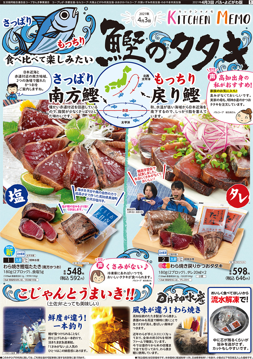 生活協同組合おおさかパルコープ｜【4月3回】