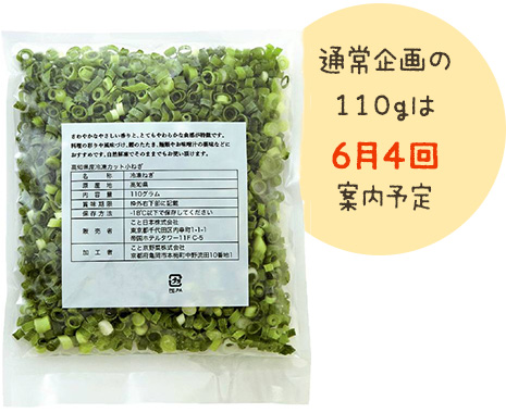 生活協同組合おおさかパルコープ 5月4回 人気商品のお試し企画 高知県産冷凍カット小ねぎ