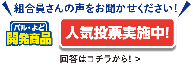 回答はコチラから