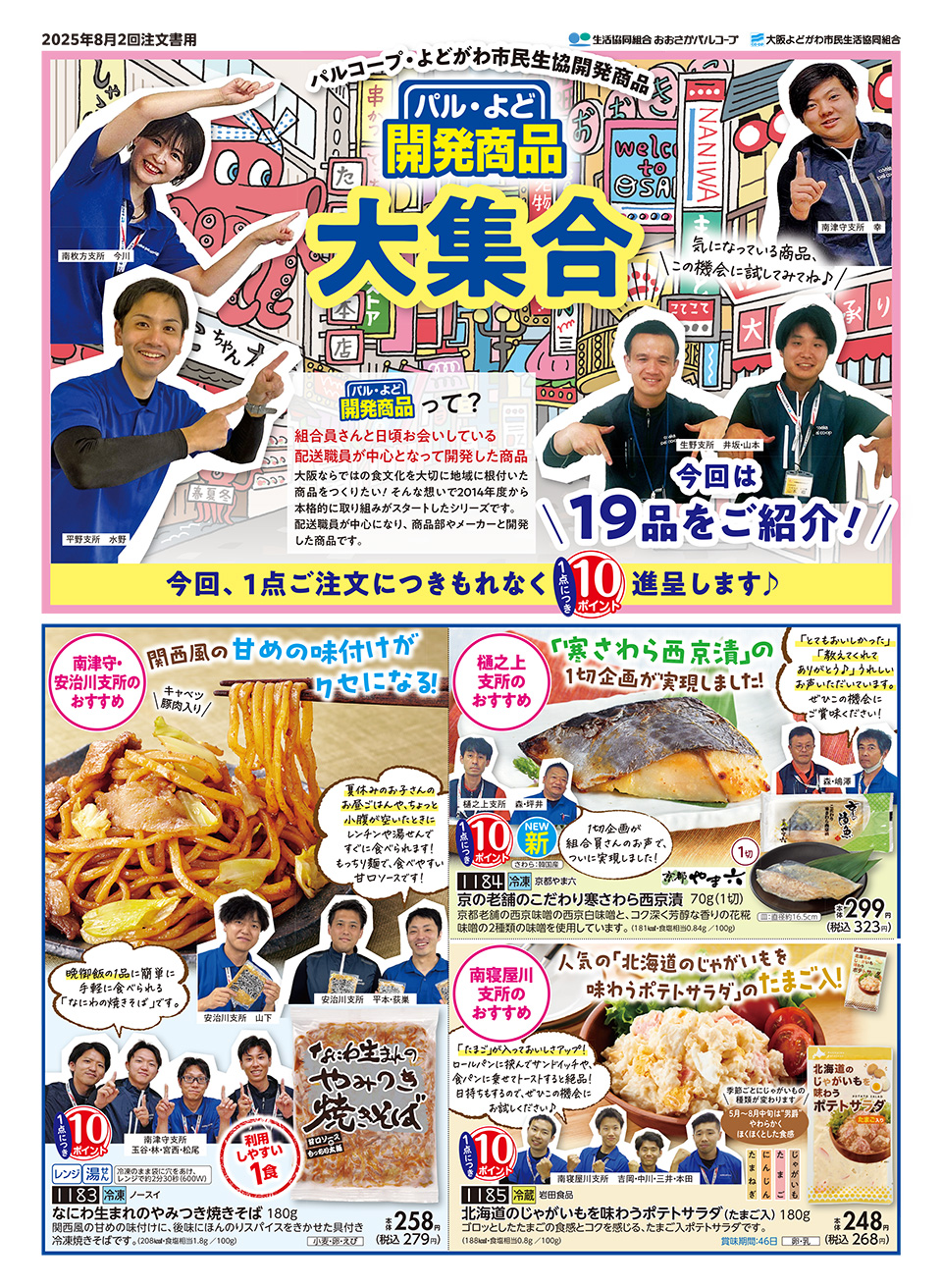 ぱる・よど 開発商品　大集合