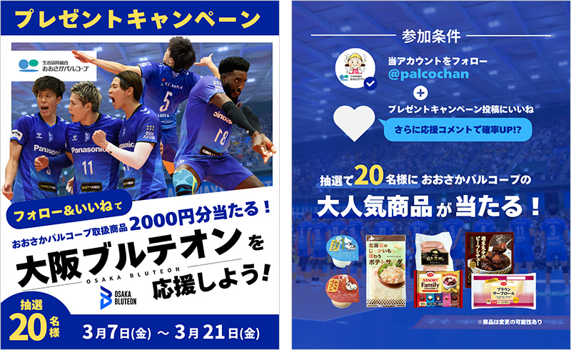 大阪ブルテオンを応援しよう！