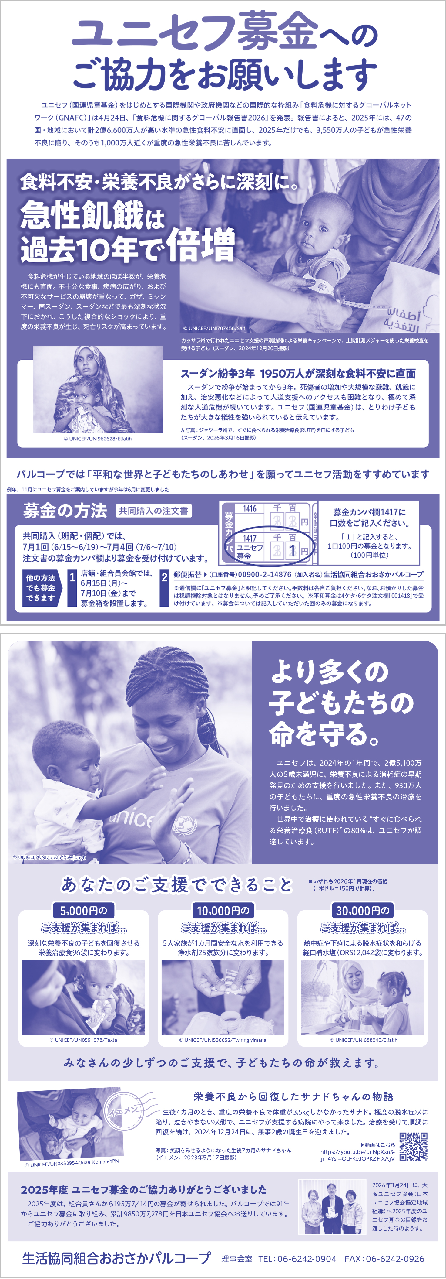 ユニセフ募金