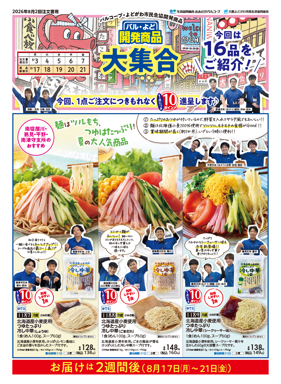 ぱる・よど 開発商品　大集合