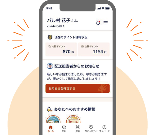 「パルコープアプリ」