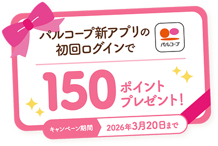 キャンペーン実施中