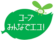 コープみんなでエコ