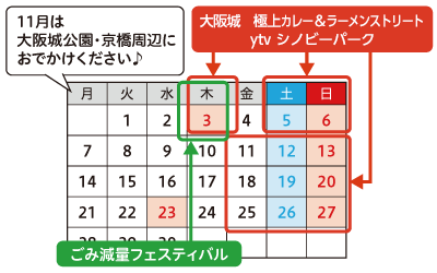 11月は大阪城公園・京橋周辺におでかけください♪