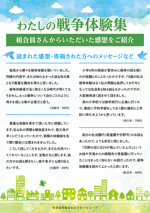 読まれた感想・寄稿された方へのメッセージなど