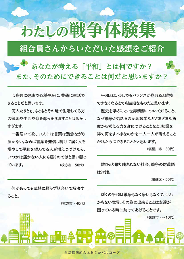 あなたが考える「平和」とは何ですか？また、そのためにできることは何だと思いますか？