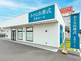 小さなお葬式 香里ホール