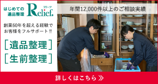リリーフ