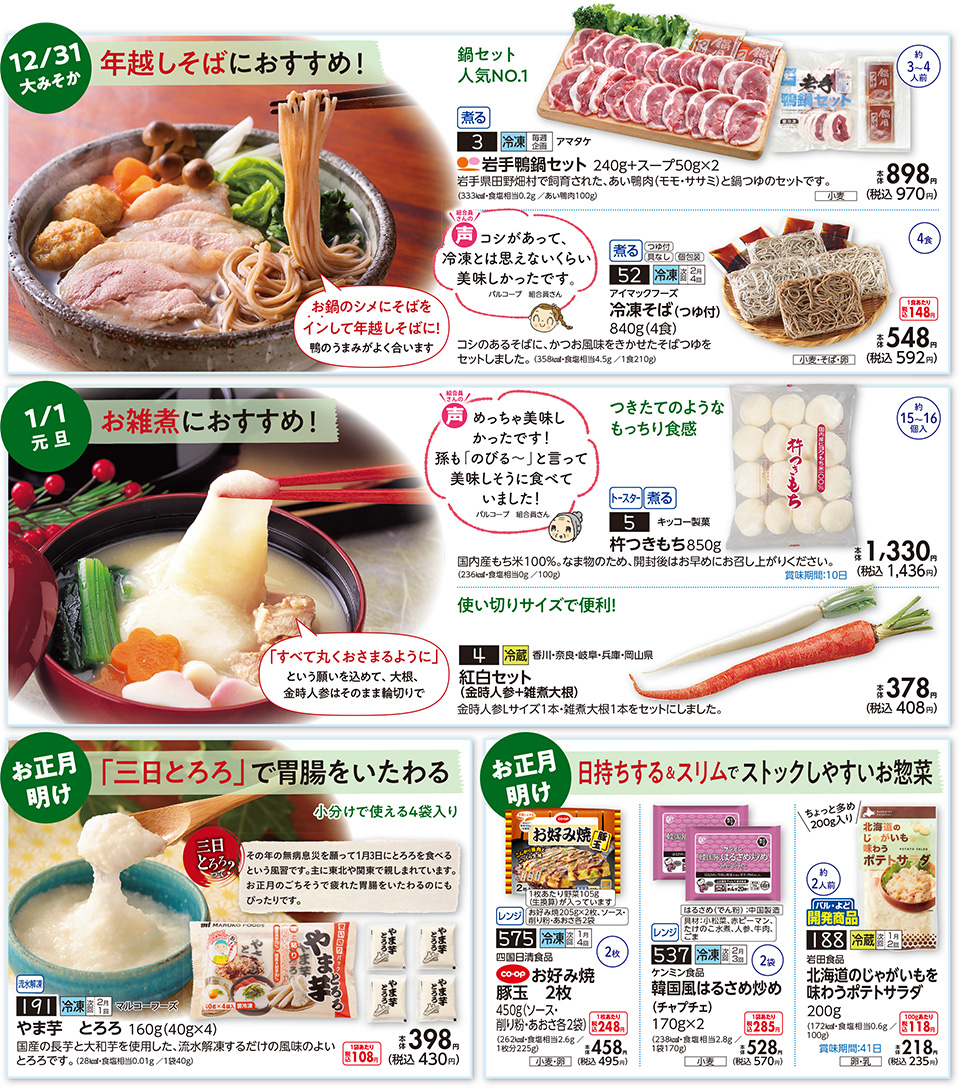 年越しそばやお雑煮におすすめ！　ほか