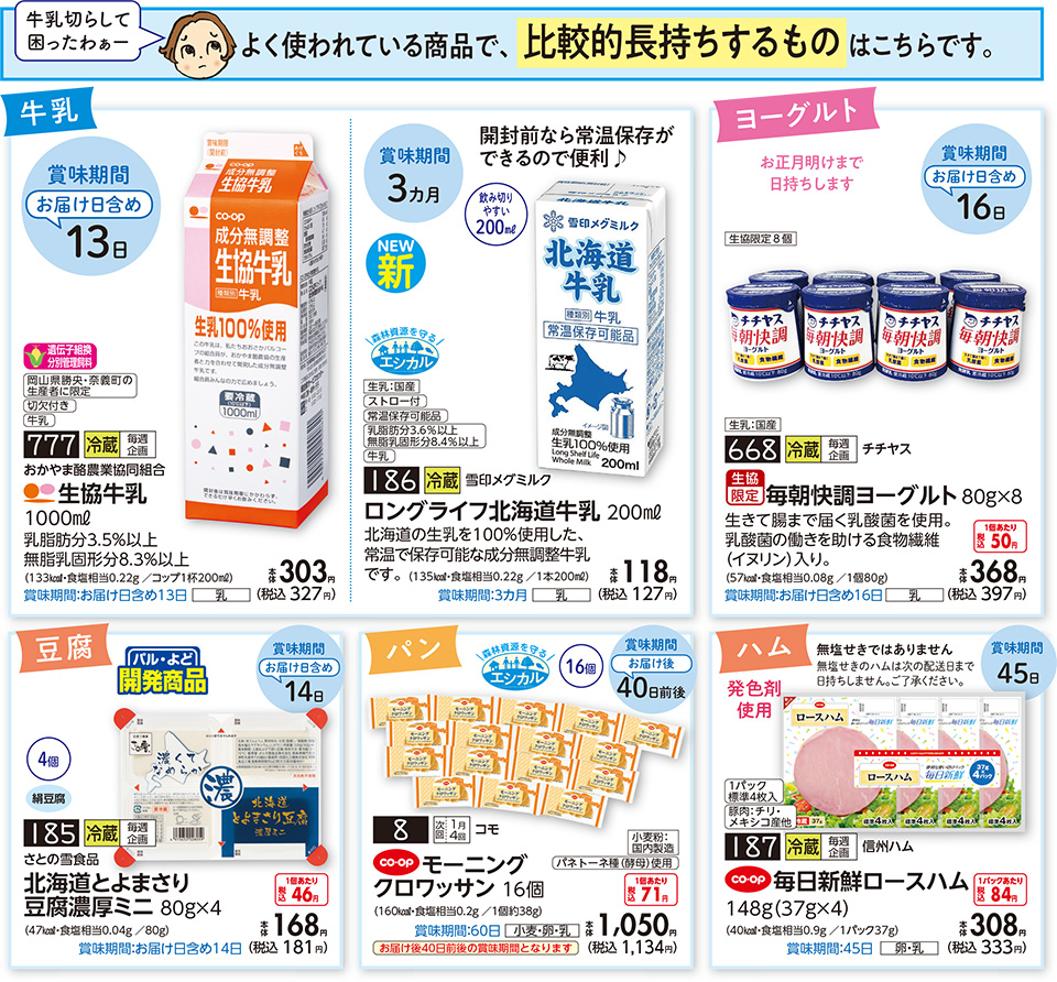 比較的長持ちするもの