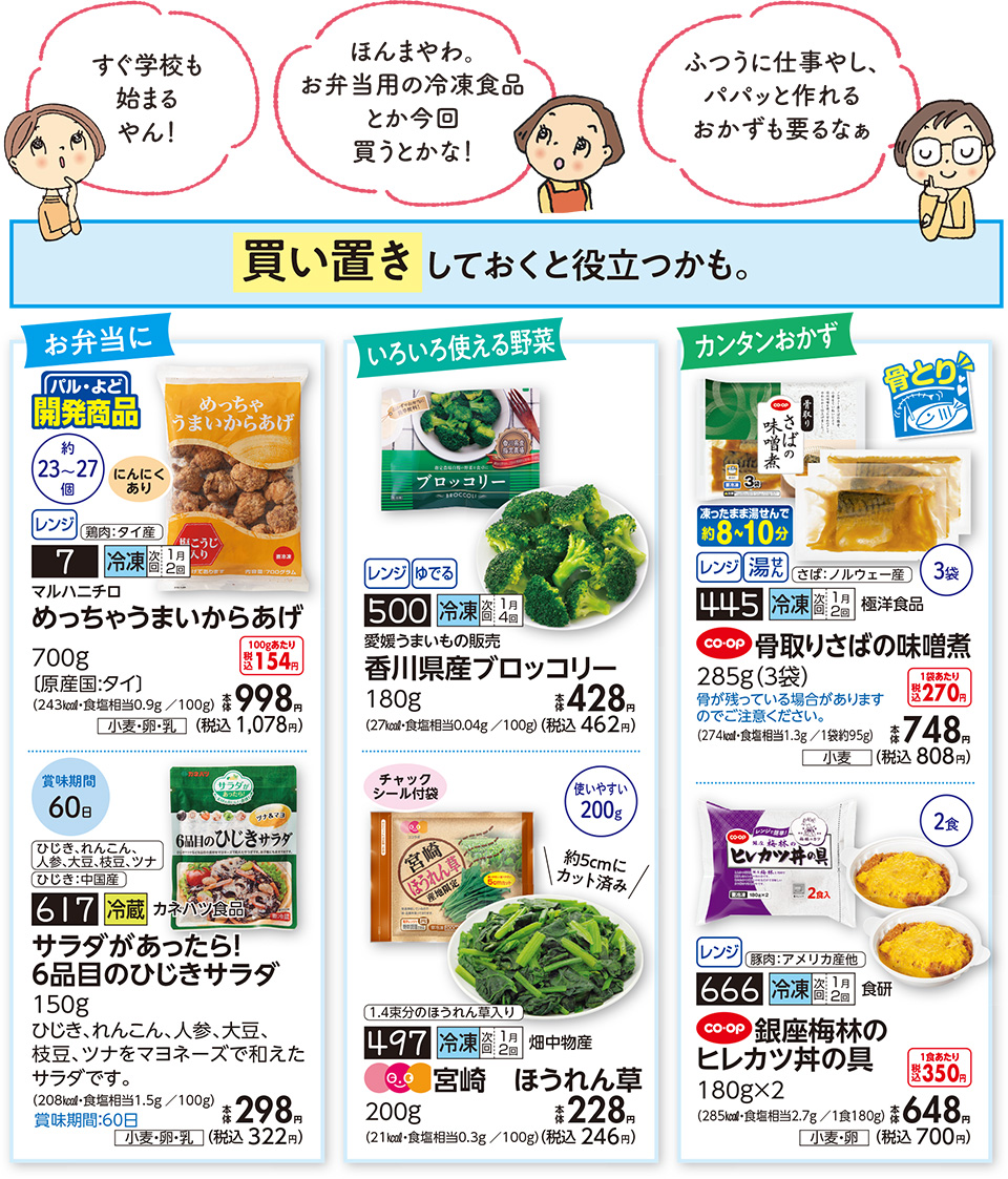 買い置きしておくと役立つかも