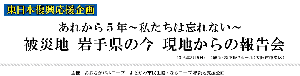 日本大震災復興応援企画