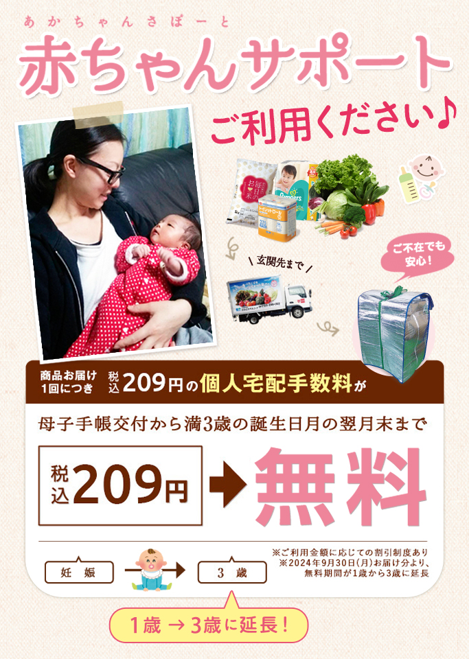 4月1回お届けより個人宅配の新サポート。さらに利用しやすく♪赤ちゃんサポートはじまります!!