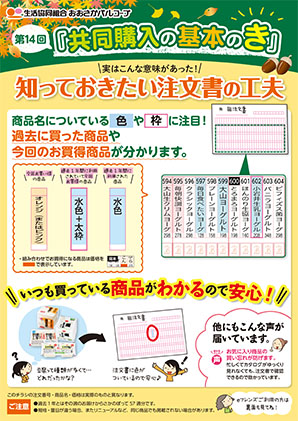 共同購入の基本の「き」