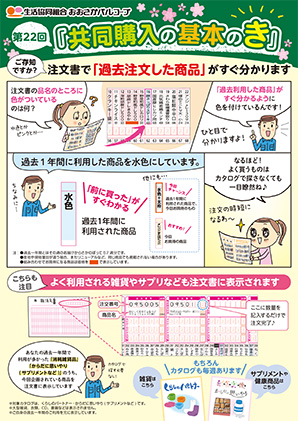 共同購入の基本の「き」