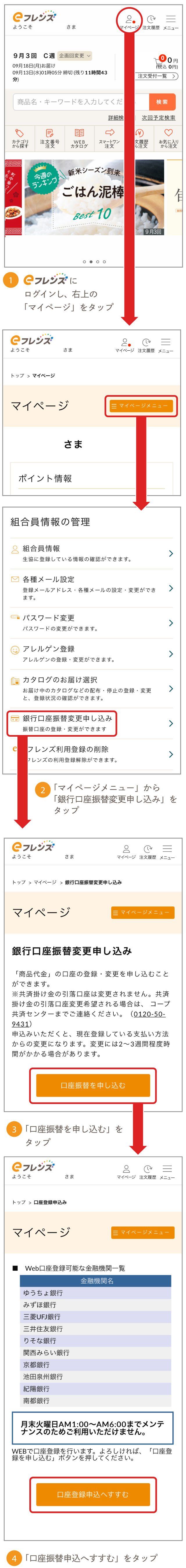 スマホでの変更方法