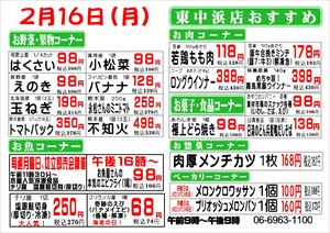 東中浜店0216　月曜日_R.JPG