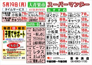 東中浜店0519　月曜日_R.JPG