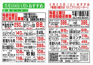 東中浜店0520　火曜日_R.JPG