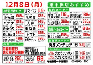 東中浜店12月8日　月曜日_R.JPG