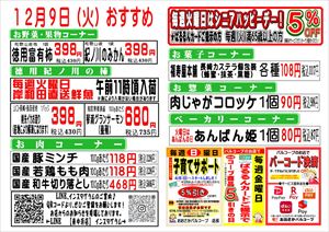 東中浜店12月9日　火曜日_R.JPG