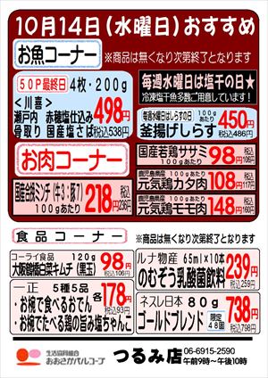 つるみ店 チラシ｜コープのお店｜お買い物・サービス｜生活協同組合
