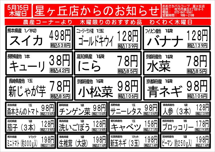5.15hosigaoka_R.JPG