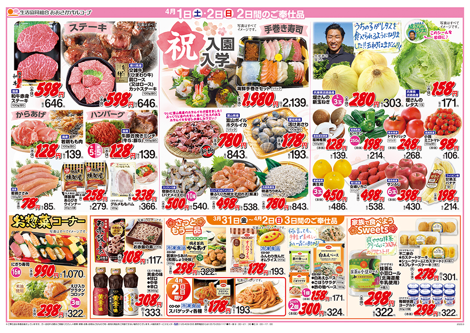 チラシ裏面