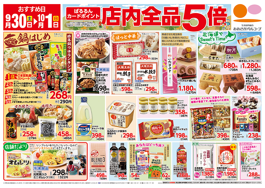 チラシ表面