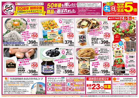 50周年特別企画