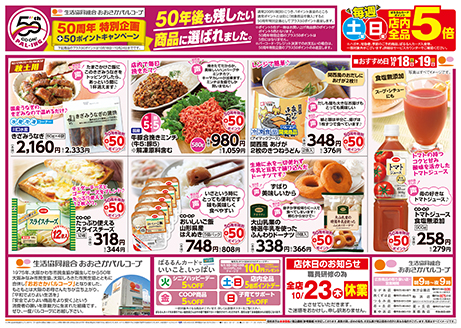 50周年特別企画