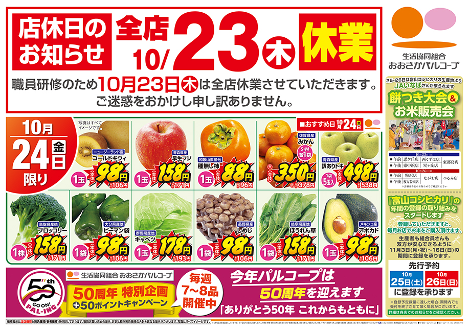 チラシ表面