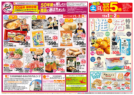 50周年特別企画