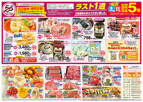 50周年特別企画