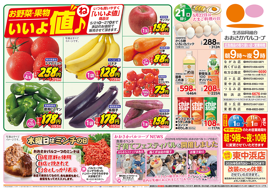 チラシ裏面