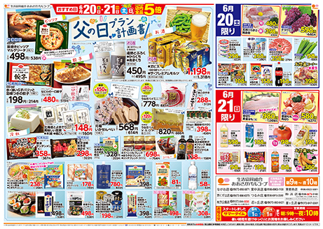 チラシ裏面