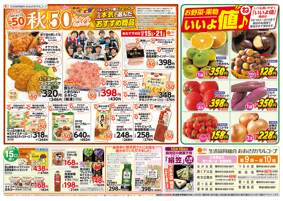 星ヶ丘店 チラシ｜コープのお店｜お買い物・サービス｜生活協同組合