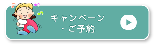 キッチンツールキャンペーン