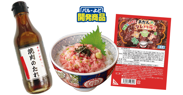 パルコープ開発商品