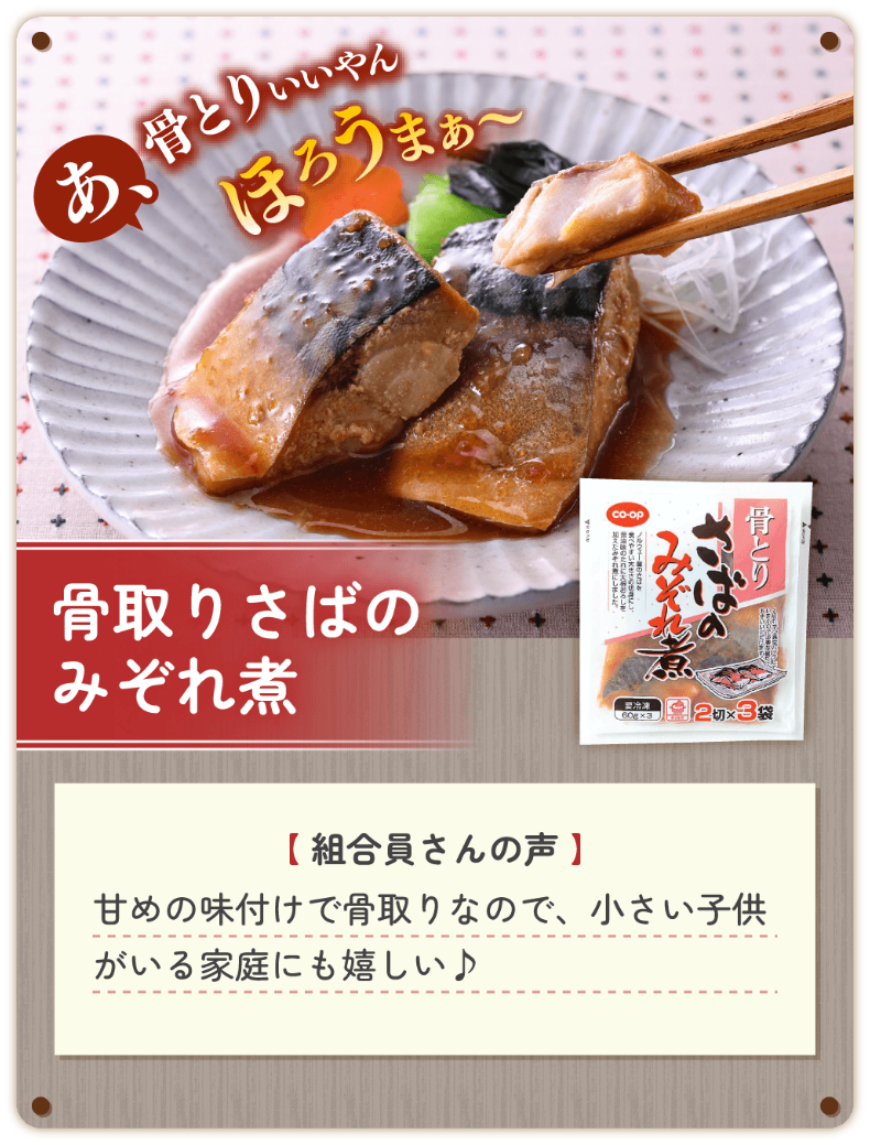骨取りさばのみぞれ煮