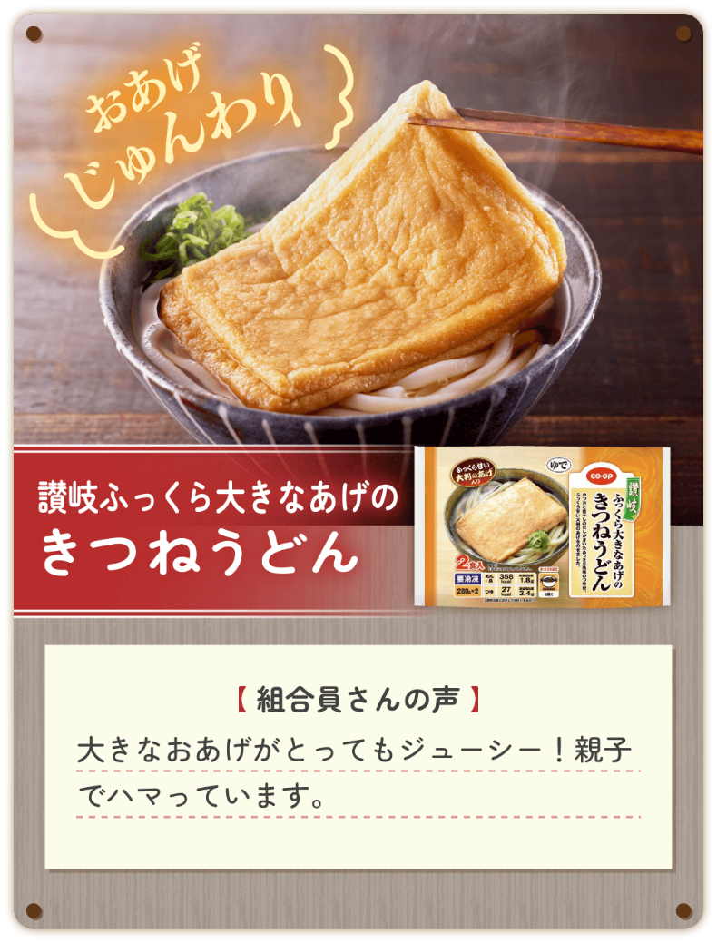 讃岐ふっくら大きなあげのきつねうどん