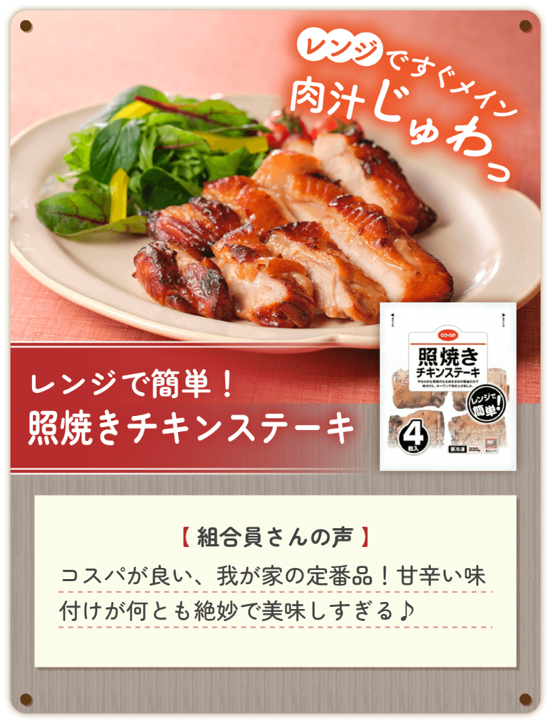 レンジで簡単！照焼きチキンステーキ
