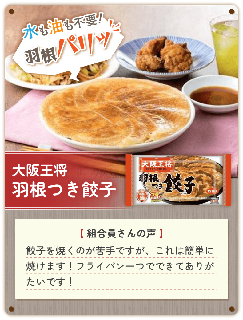 大阪大将羽根つき餃子