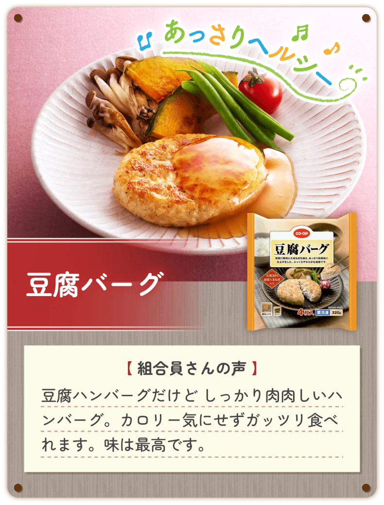 豆腐バーグ