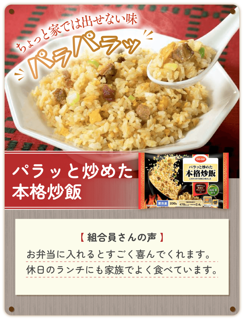 パラッと炒めた本格炒飯