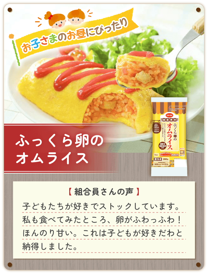 ふっくら卵のオムライス